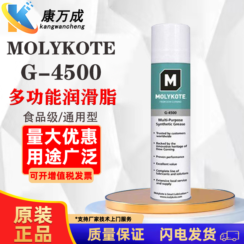 MOLYKOTE摩力克G-4500FM多用途食品级润滑油脂轴承齿