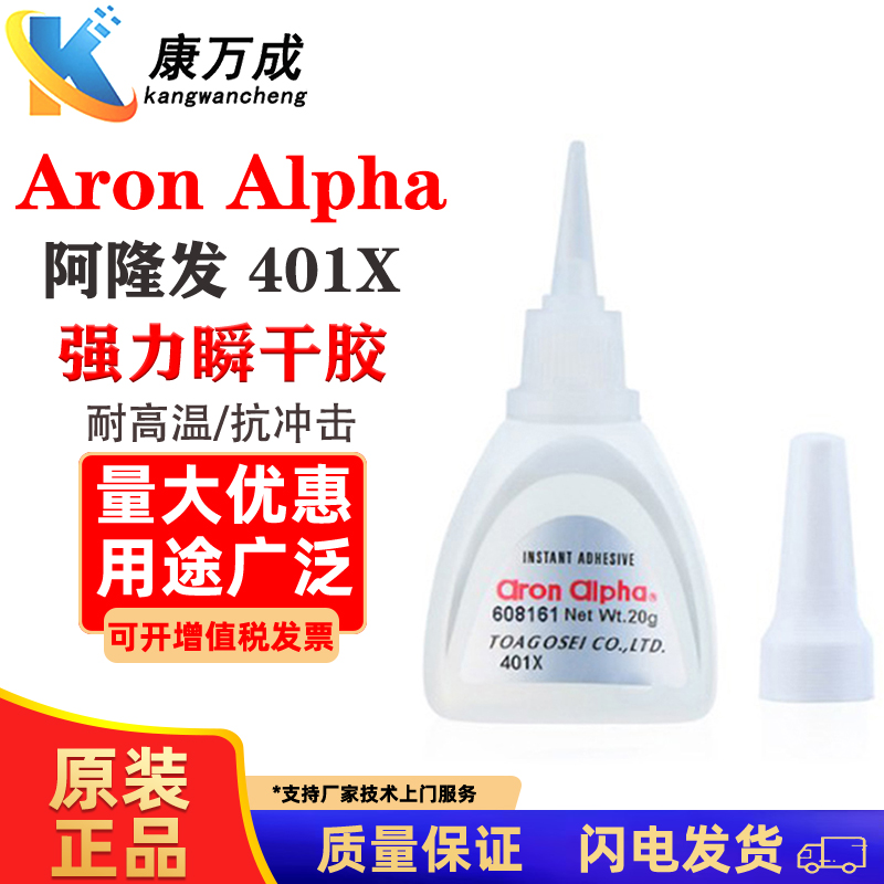 aron alpha阿隆发401X强力瞬干胶金属粘合剂耐高温抗