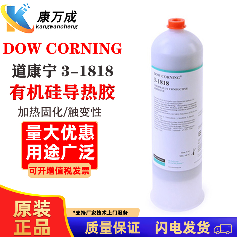 陶熙DOWSIL道康宁3-1818有机硅导热胶导热硅脂散热