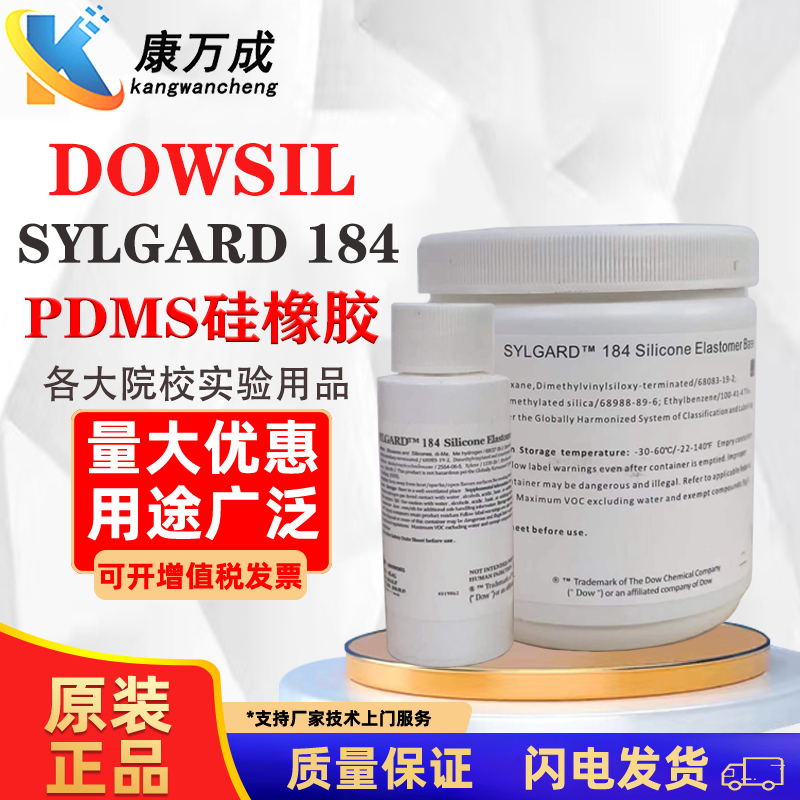 DOWSIL陶熙道康宁184PDMS硅橡胶透明灌封胶有机硅光